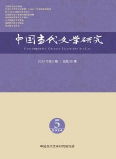中国当代文学研究